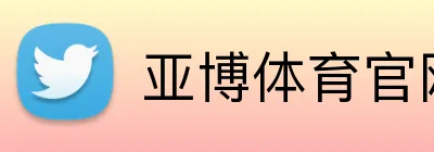 亚博体育官网 Logo